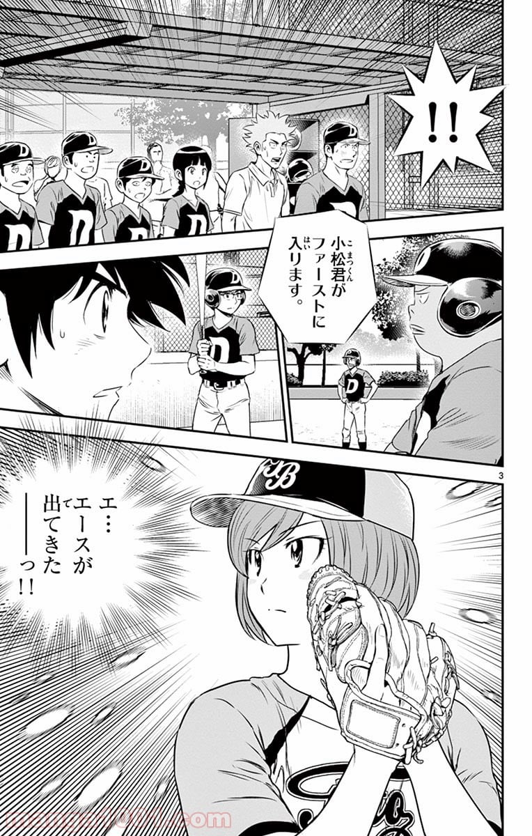 MAJOR 2nd（メジャーセカンド） 第74話 - Page 3