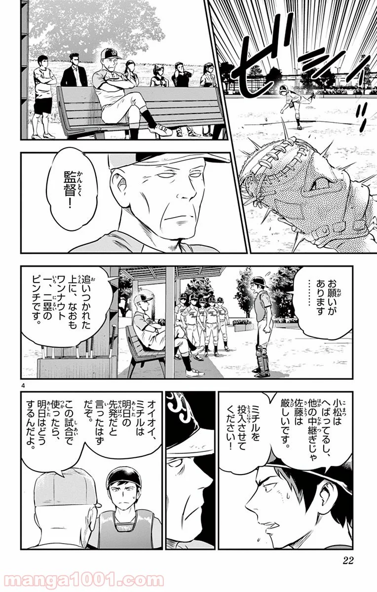 MAJOR 2nd（メジャーセカンド） 第74話 - Page 4