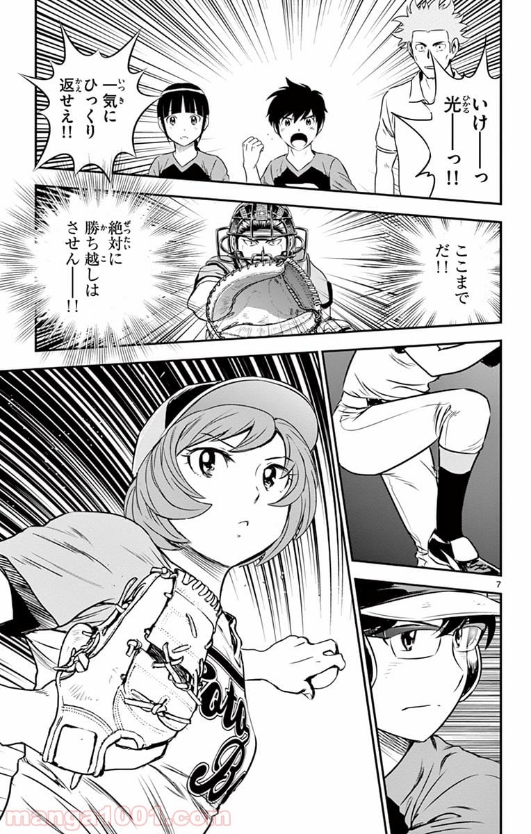 MAJOR 2nd（メジャーセカンド） 第74話 - Page 7