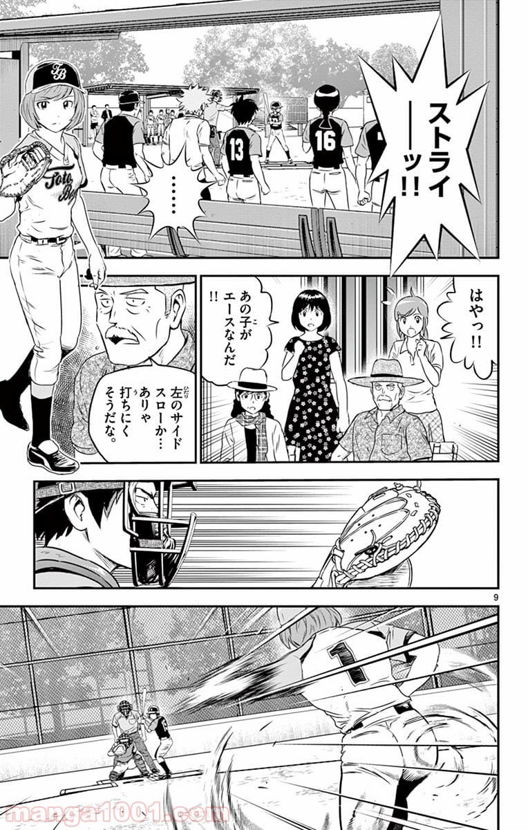 MAJOR 2nd（メジャーセカンド） 第74話 - Page 9