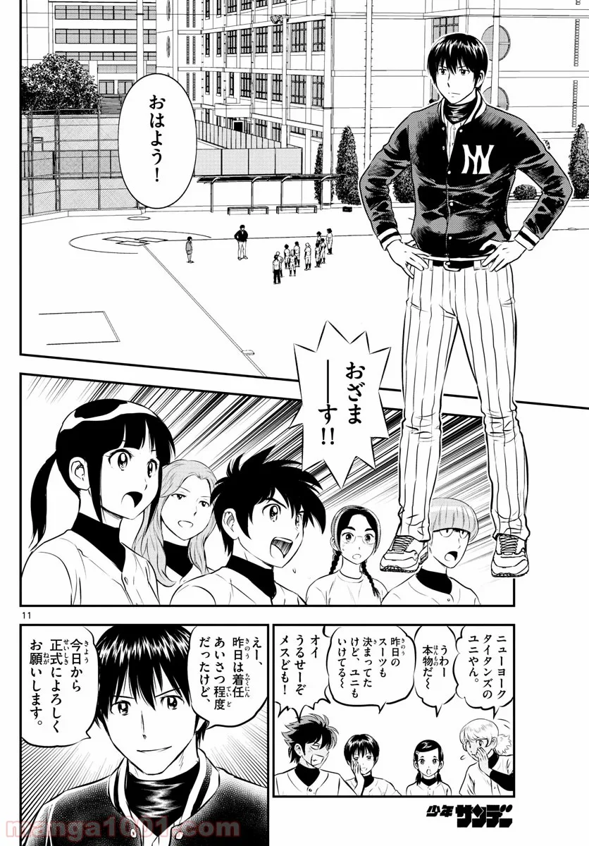 MAJOR 2nd（メジャーセカンド） 第193話 - Page 11