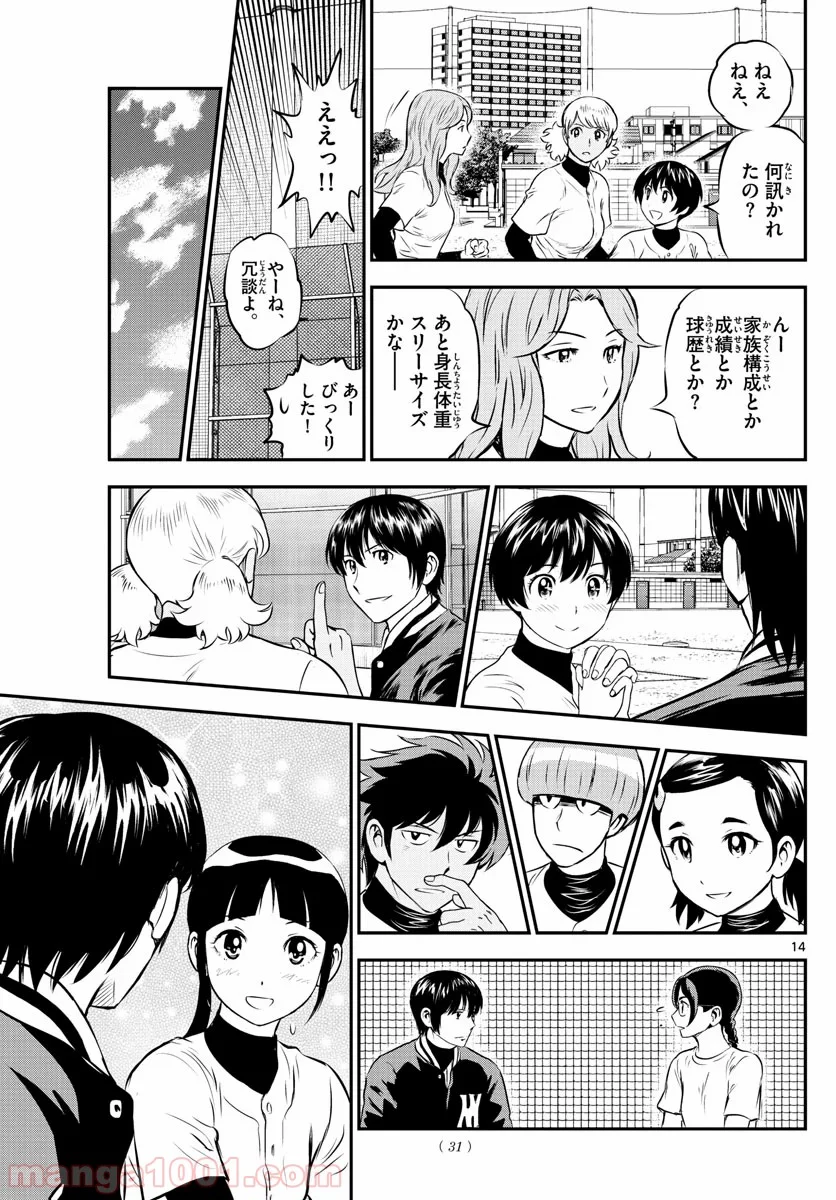 MAJOR 2nd（メジャーセカンド） 第193話 - Page 14