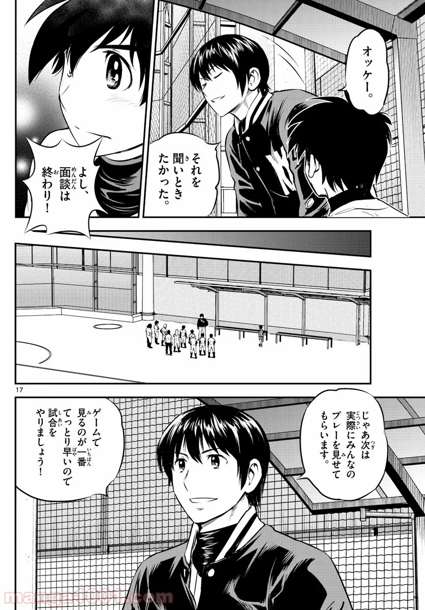 MAJOR 2nd（メジャーセカンド） 第193話 - Page 17