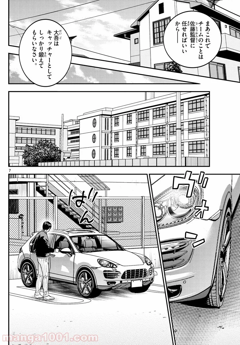 MAJOR 2nd（メジャーセカンド） 第193話 - Page 7