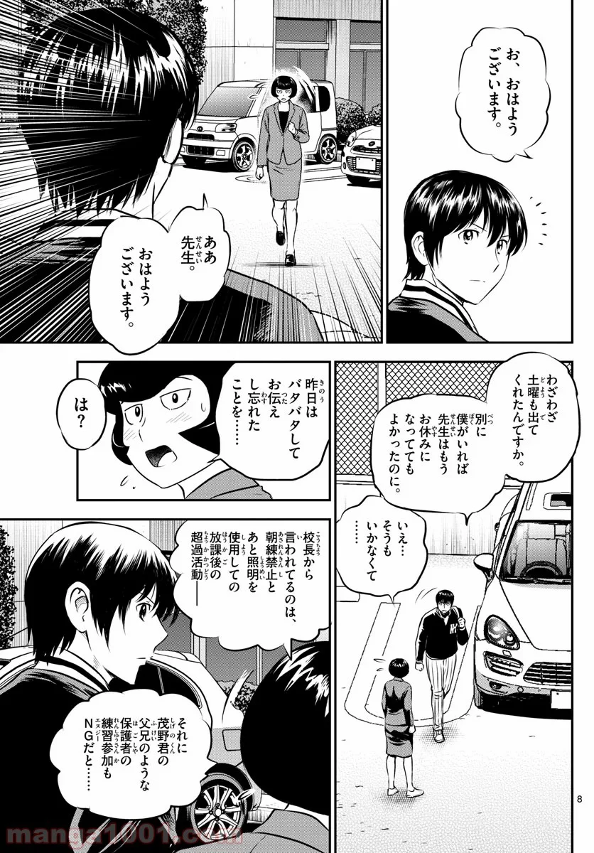 MAJOR 2nd（メジャーセカンド） 第193話 - Page 8