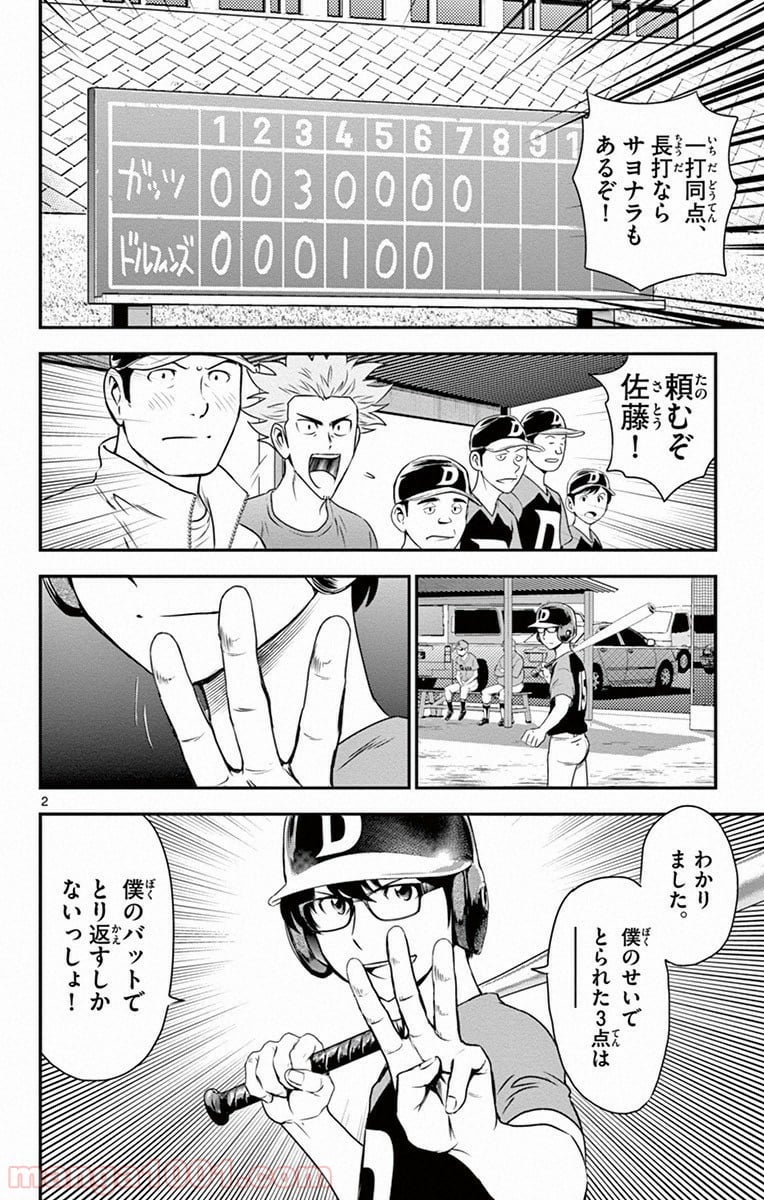 MAJOR 2nd（メジャーセカンド） 第7話 - Page 2