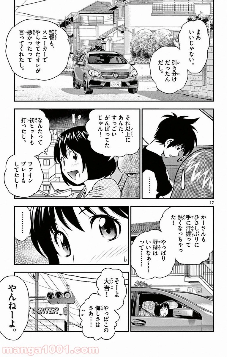 MAJOR 2nd（メジャーセカンド） 第7話 - Page 17