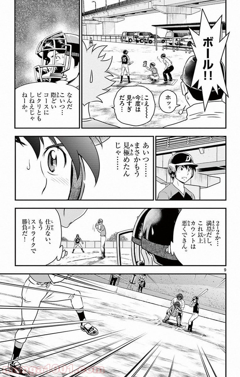 MAJOR 2nd（メジャーセカンド） 第7話 - Page 9