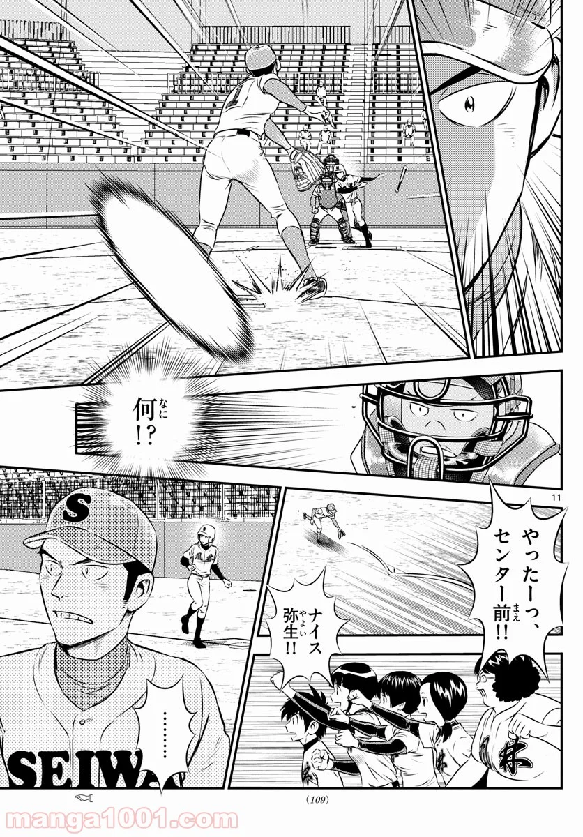 MAJOR 2nd（メジャーセカンド） 第116話 - Page 11