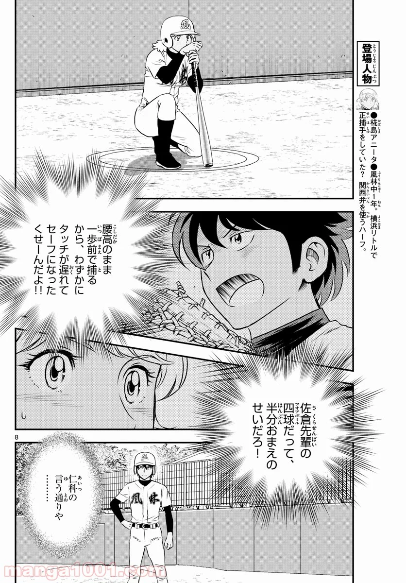 MAJOR 2nd（メジャーセカンド） 第116話 - Page 8