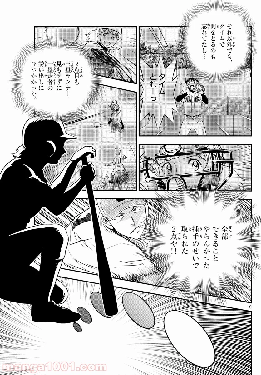 MAJOR 2nd（メジャーセカンド） 第116話 - Page 9