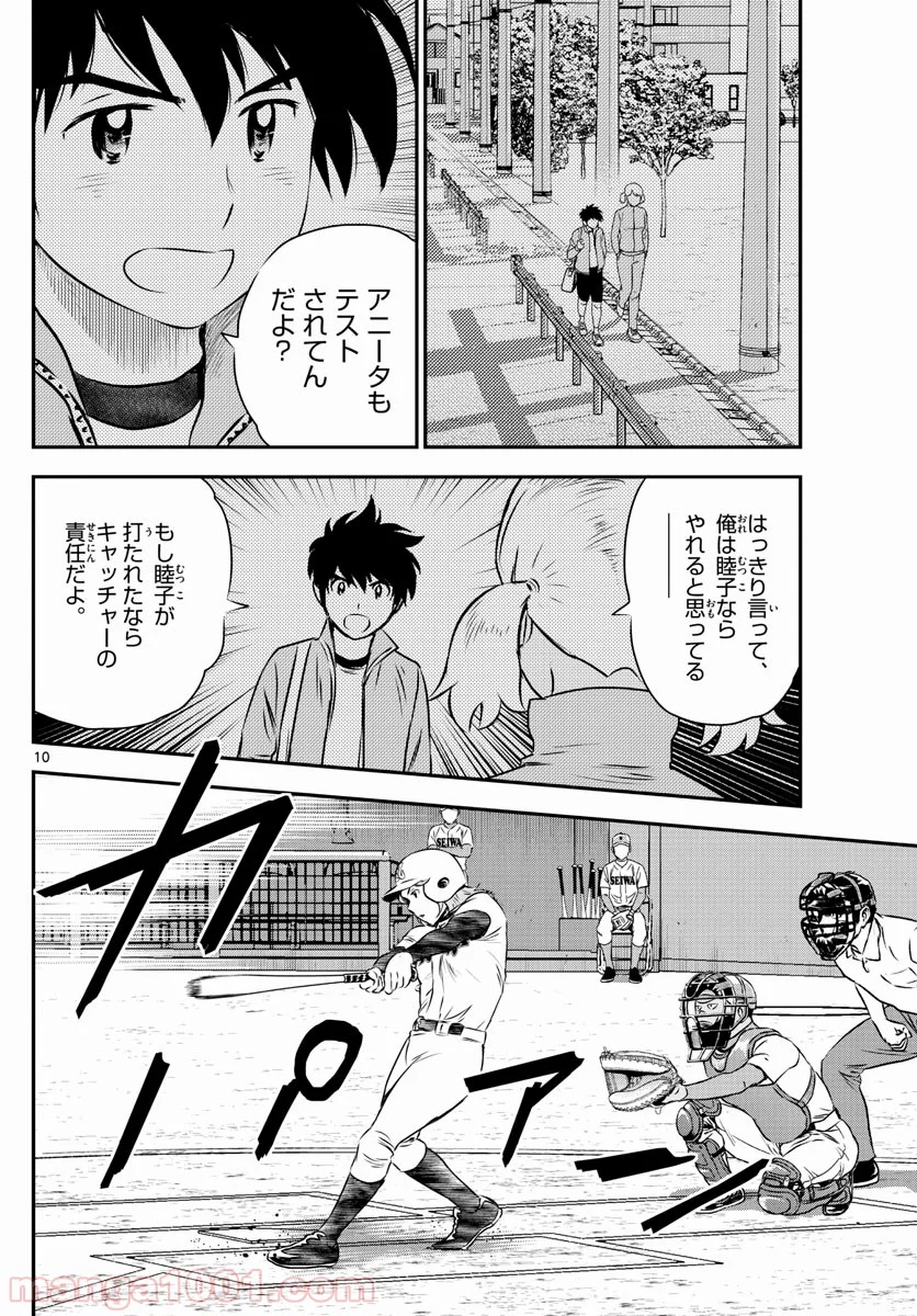 MAJOR 2nd（メジャーセカンド） 第116話 - Page 10