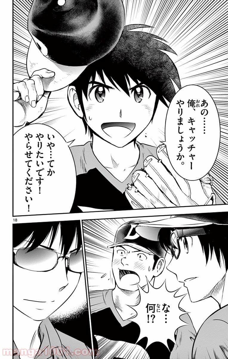 MAJOR 2nd（メジャーセカンド） 第34話 - Page 2