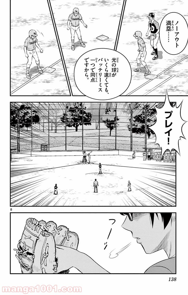 MAJOR 2nd（メジャーセカンド） 第34話 - Page 10