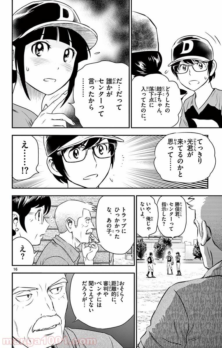 MAJOR 2nd（メジャーセカンド） 第47話 - Page 16