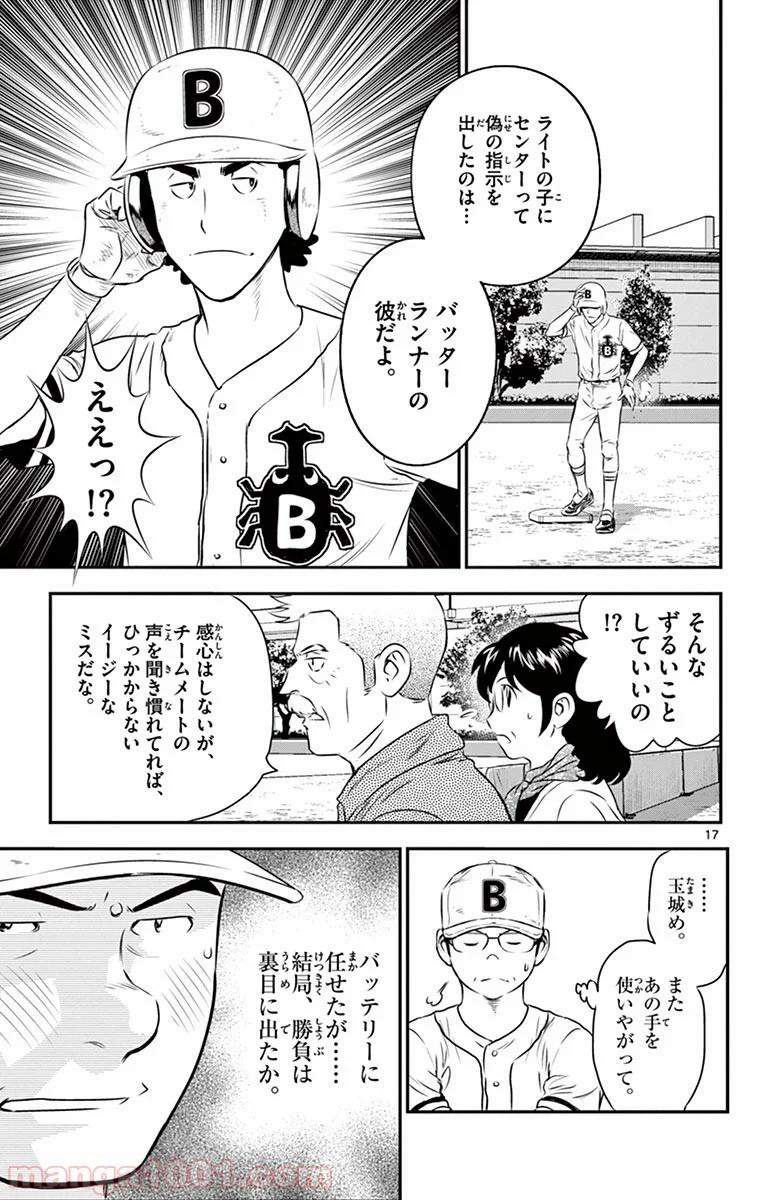 MAJOR 2nd（メジャーセカンド） 第47話 - Page 17