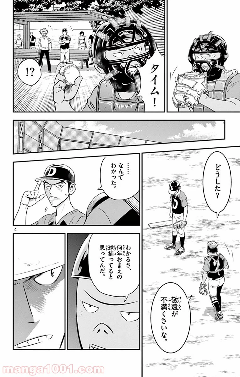 MAJOR 2nd（メジャーセカンド） 第47話 - Page 4