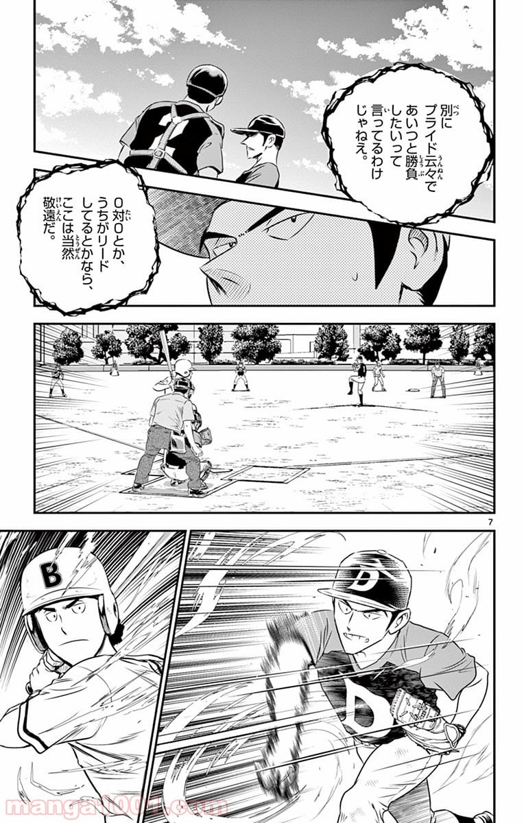 MAJOR 2nd（メジャーセカンド） 第47話 - Page 7