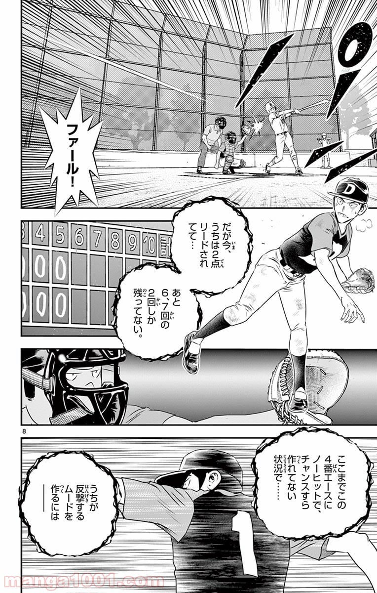 MAJOR 2nd（メジャーセカンド） 第47話 - Page 8