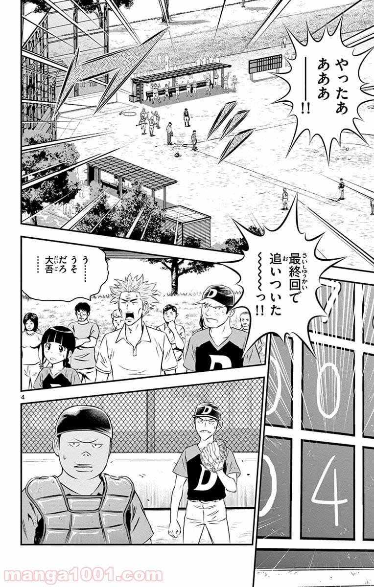 MAJOR 2nd（メジャーセカンド） 第30話 - Page 4