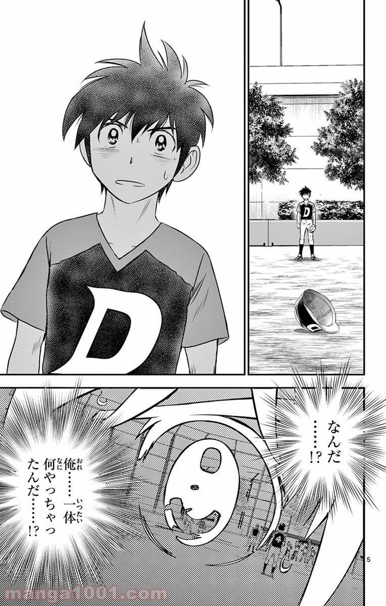 MAJOR 2nd（メジャーセカンド） 第30話 - Page 5