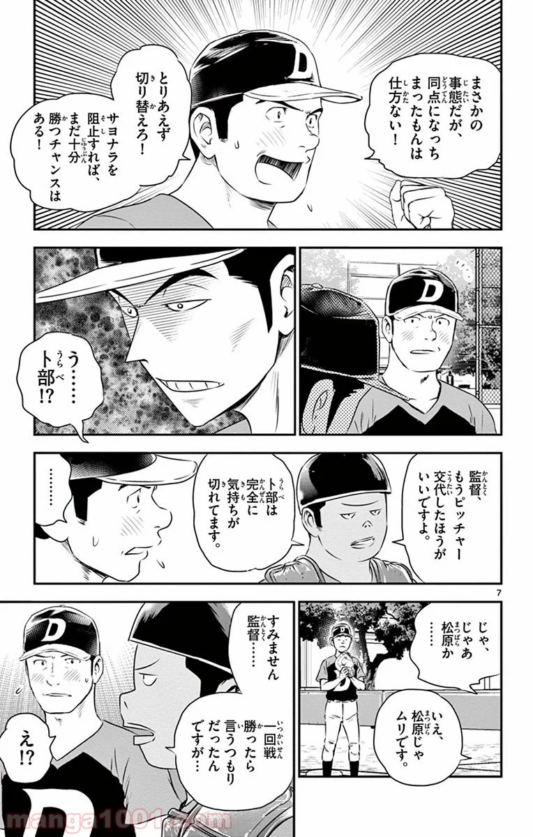 MAJOR 2nd（メジャーセカンド） 第30話 - Page 7