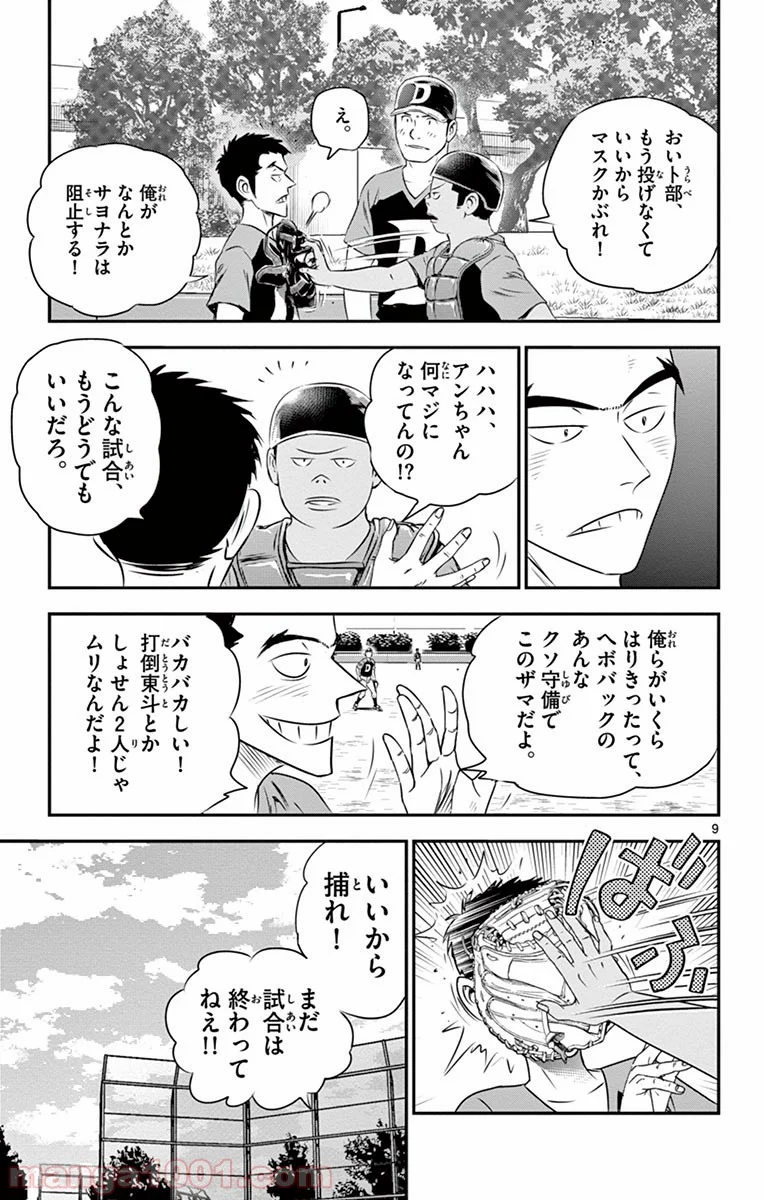 MAJOR 2nd（メジャーセカンド） 第30話 - Page 9