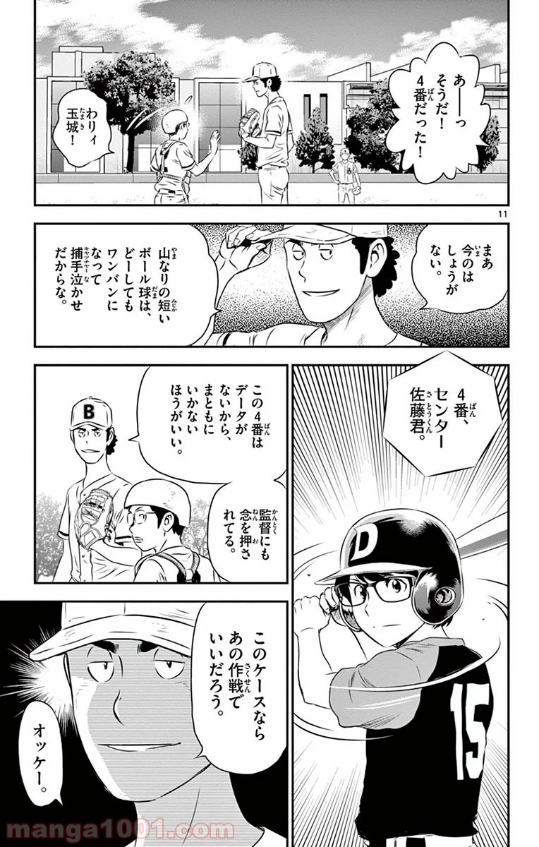 MAJOR 2nd（メジャーセカンド） 第43話 - Page 11