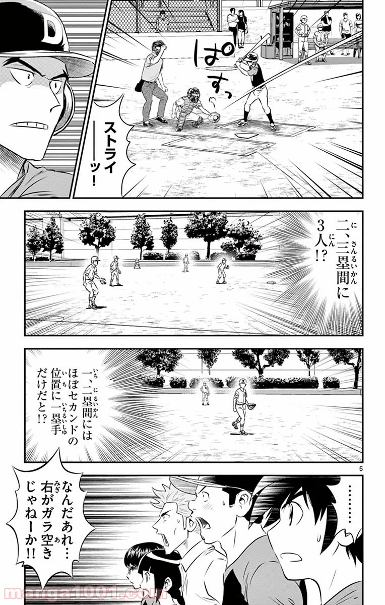 MAJOR 2nd（メジャーセカンド） 第43話 - Page 5