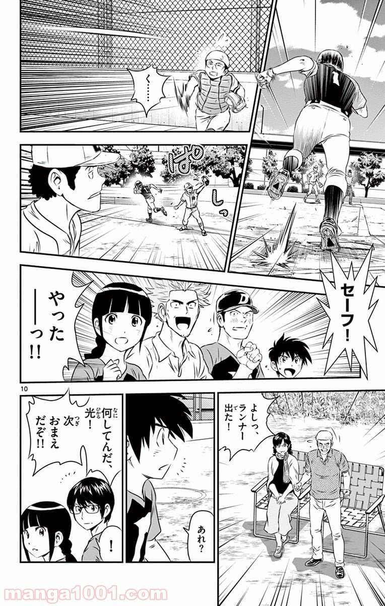 MAJOR 2nd（メジャーセカンド） 第43話 - Page 10