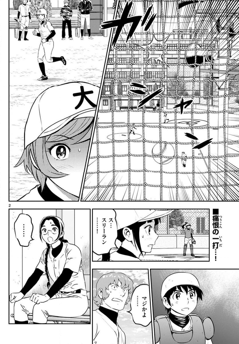 MAJOR 2nd（メジャーセカンド） 第281話 - Page 2