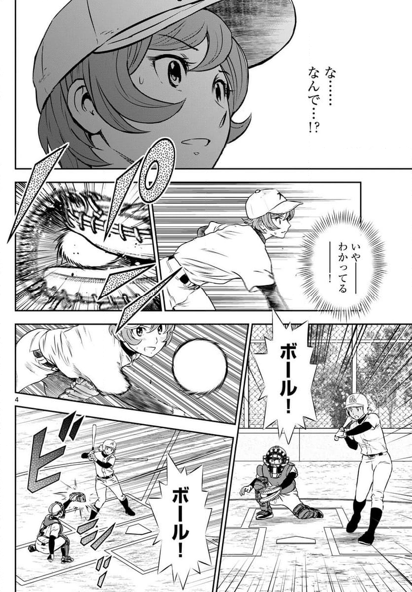 MAJOR 2nd（メジャーセカンド） 第281話 - Page 4