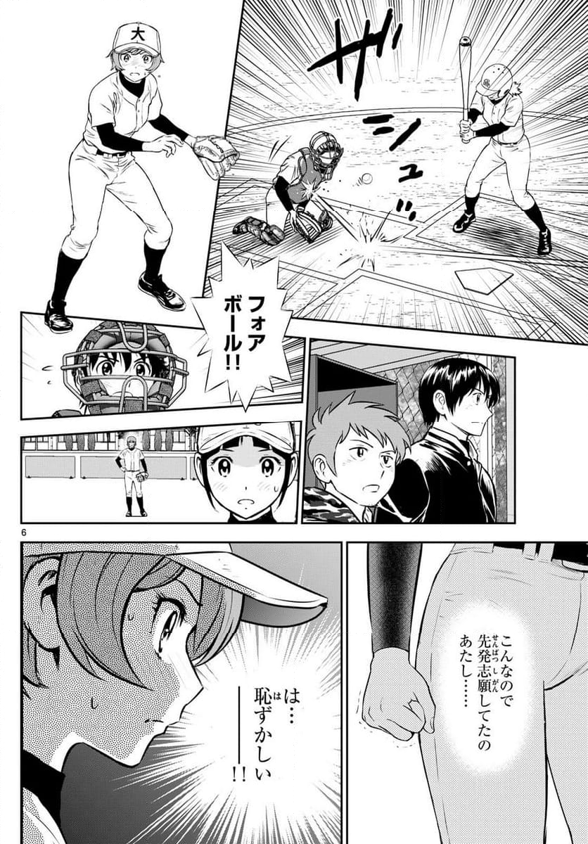 MAJOR 2nd（メジャーセカンド） 第281話 - Page 6