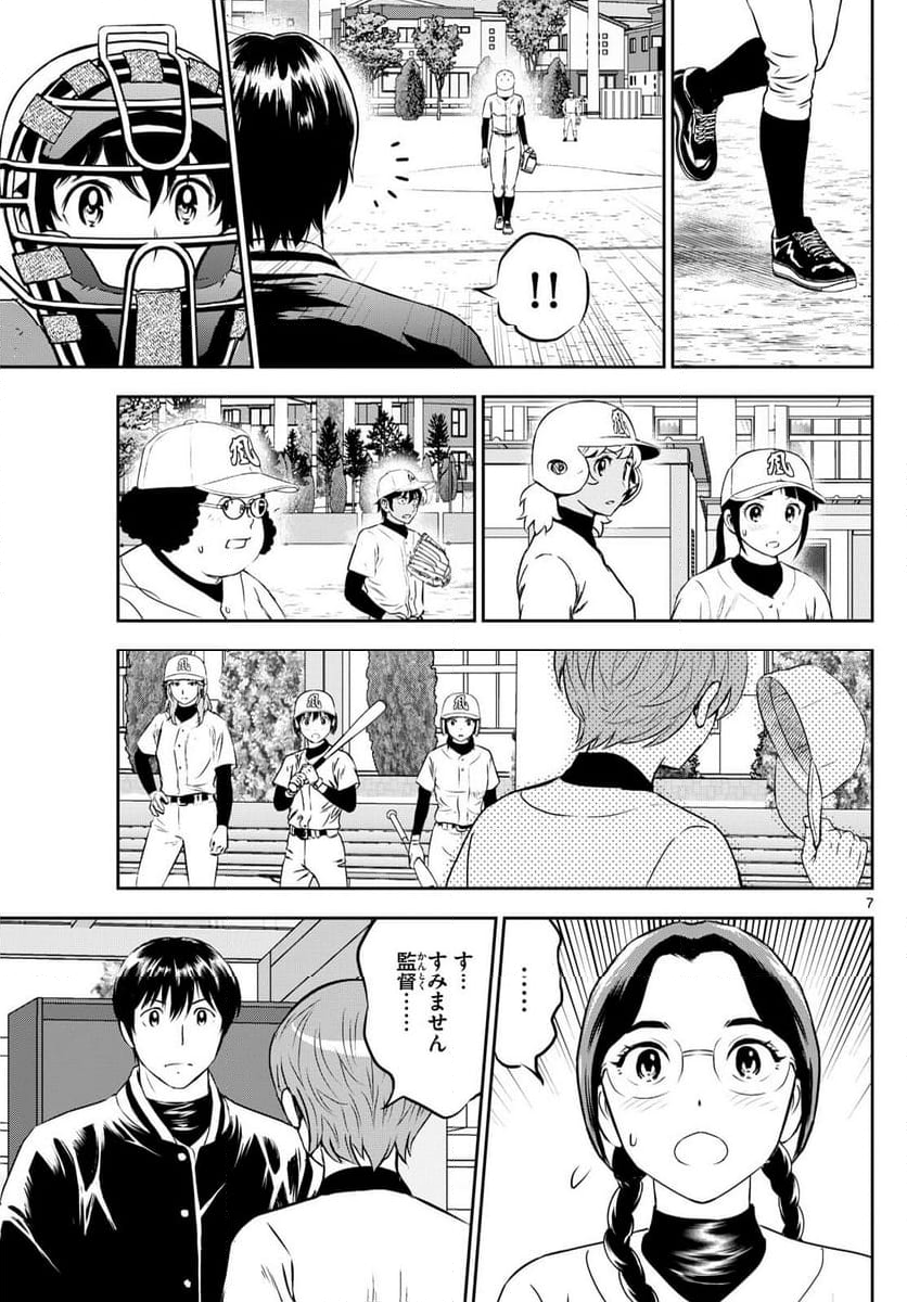 MAJOR 2nd（メジャーセカンド） 第281話 - Page 7