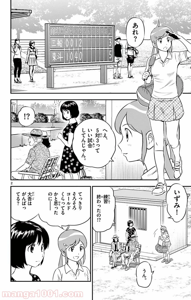 MAJOR 2nd（メジャーセカンド） 第72話 - Page 2