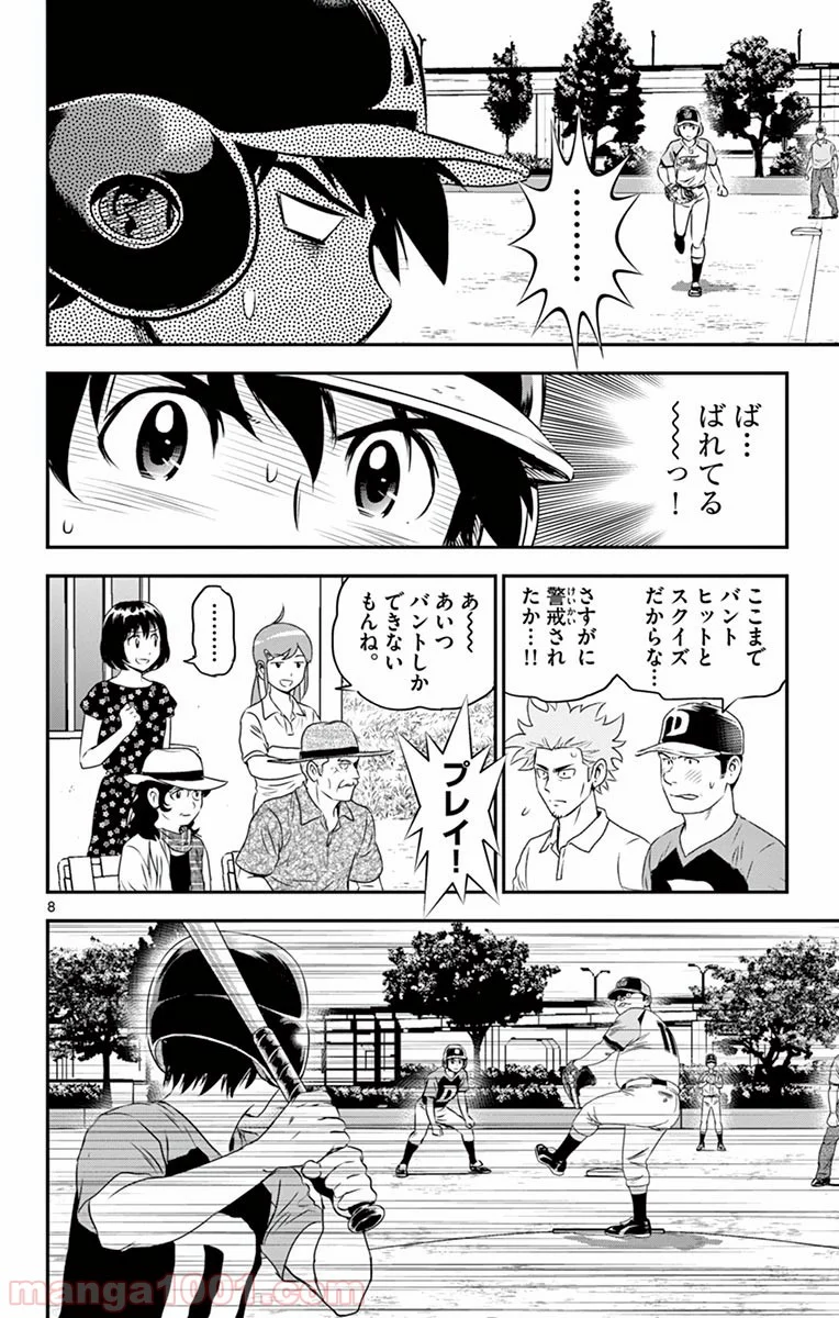 MAJOR 2nd（メジャーセカンド） 第72話 - Page 8