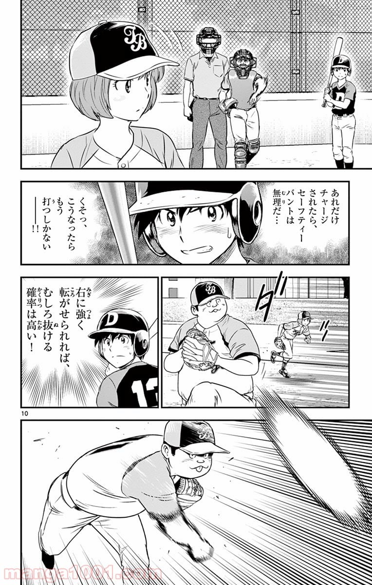 MAJOR 2nd（メジャーセカンド） 第72話 - Page 10