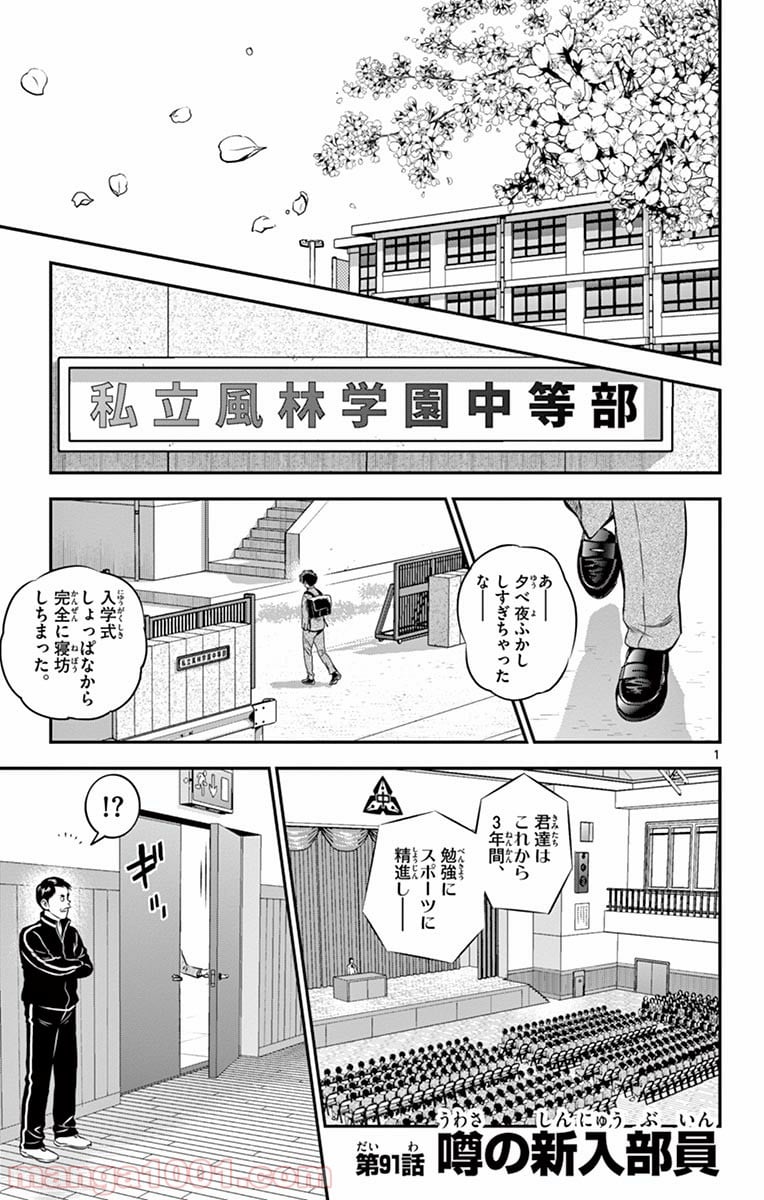 MAJOR 2nd（メジャーセカンド） 第91話 - Page 1