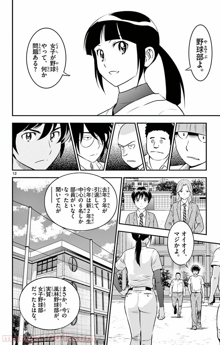 MAJOR 2nd（メジャーセカンド） 第91話 - Page 12