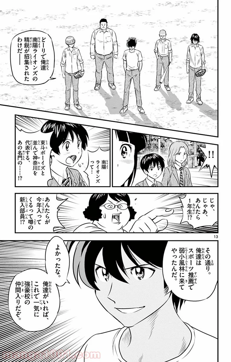 MAJOR 2nd（メジャーセカンド） 第91話 - Page 13