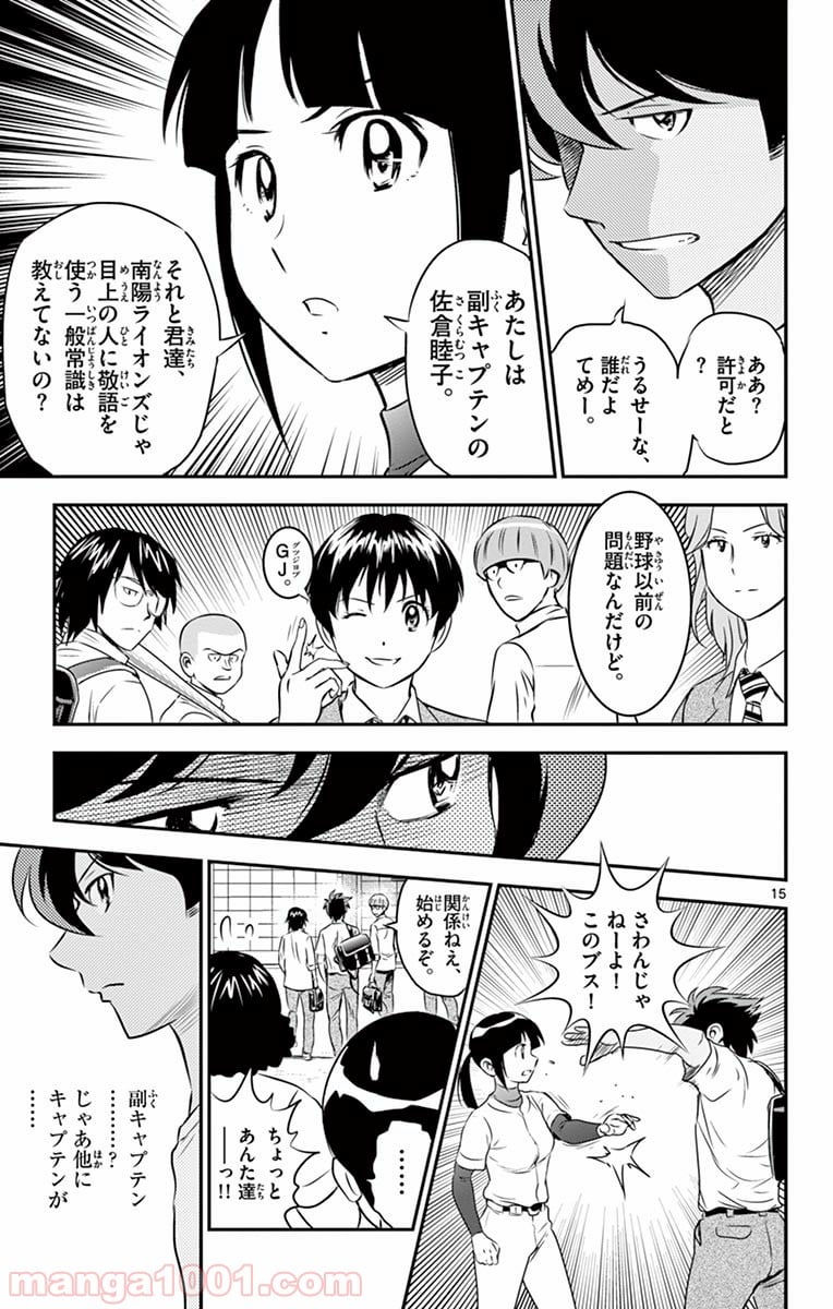 MAJOR 2nd（メジャーセカンド） 第91話 - Page 15