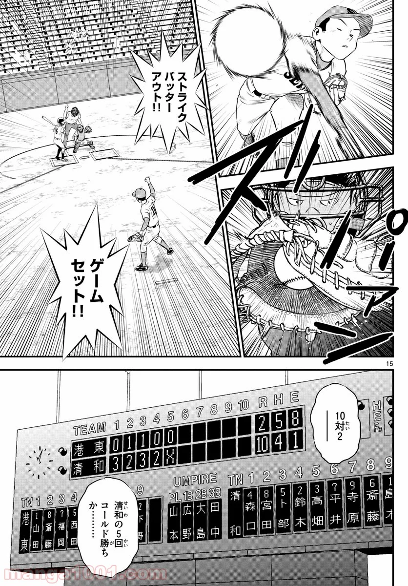 MAJOR 2nd（メジャーセカンド） 第110話 - Page 15