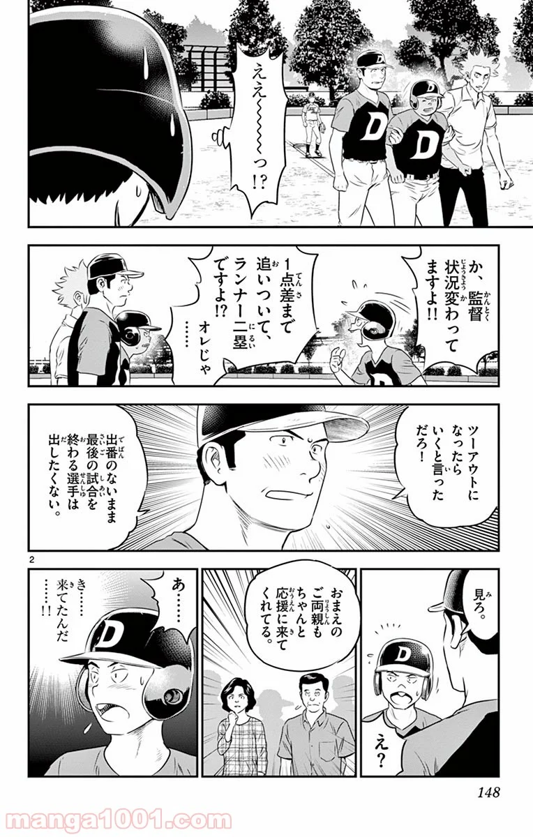 MAJOR 2nd（メジャーセカンド） 第82話 - Page 2