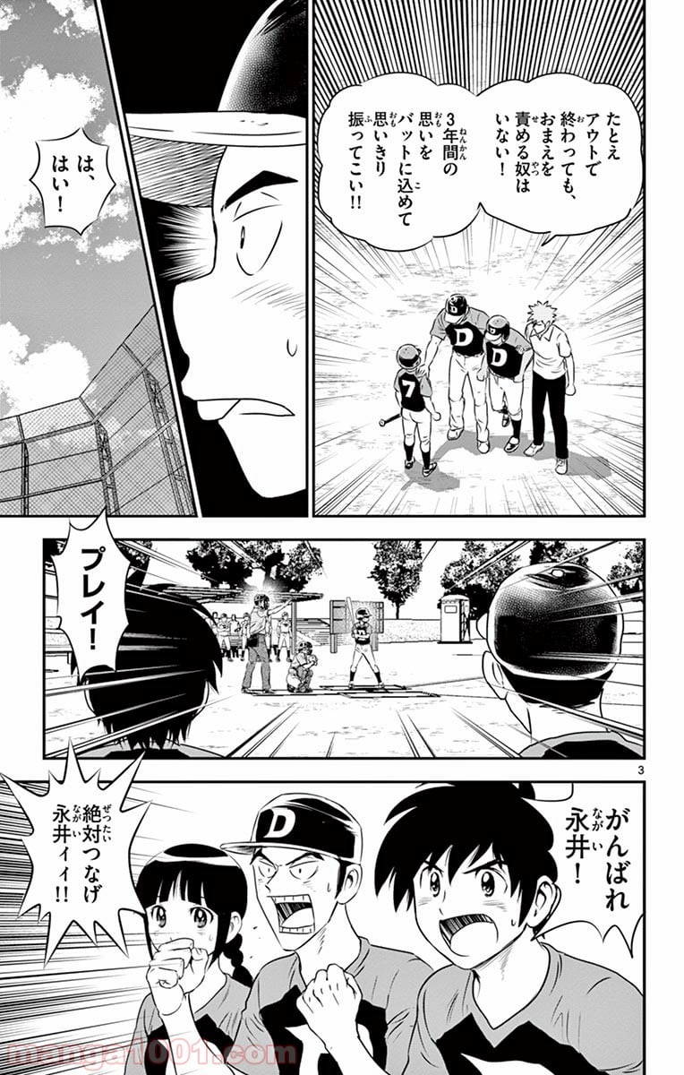 MAJOR 2nd（メジャーセカンド） 第82話 - Page 3