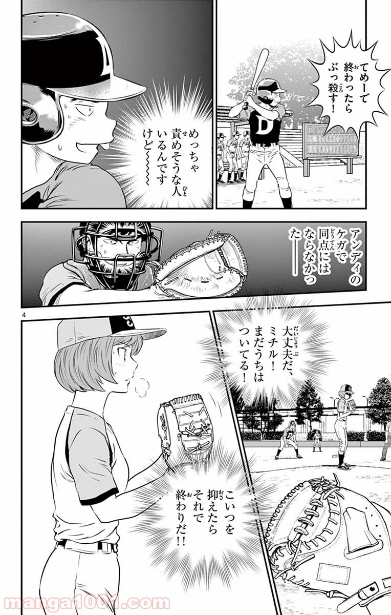 MAJOR 2nd（メジャーセカンド） 第82話 - Page 4