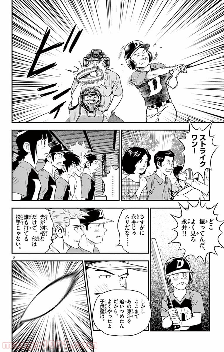 MAJOR 2nd（メジャーセカンド） 第82話 - Page 6