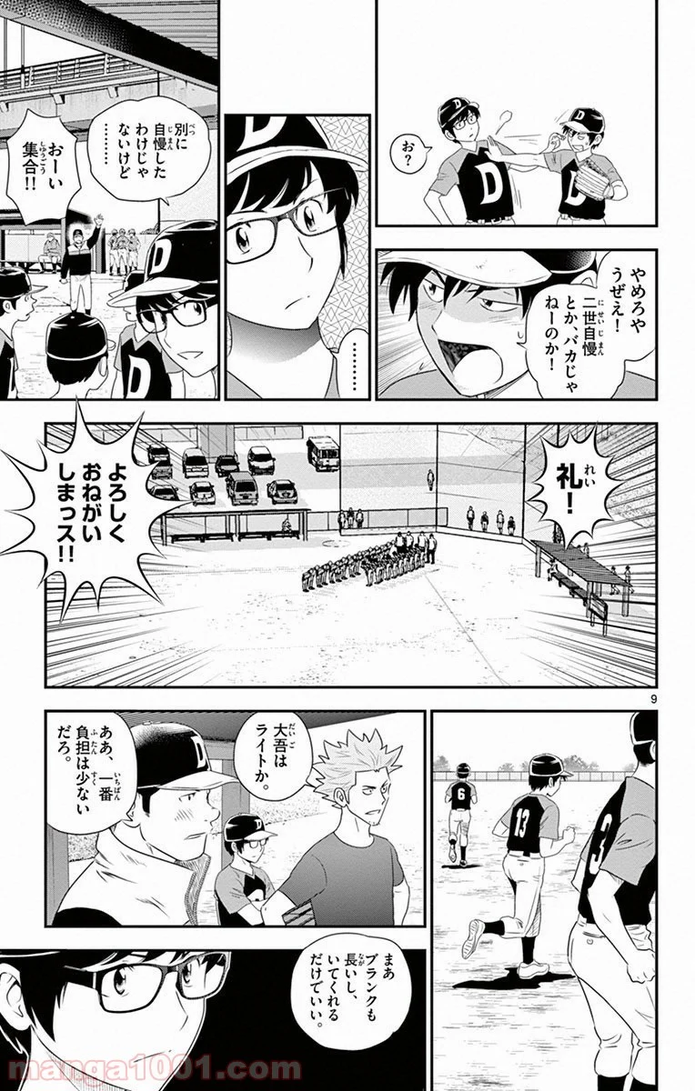 MAJOR 2nd（メジャーセカンド） 第3話 - Page 9