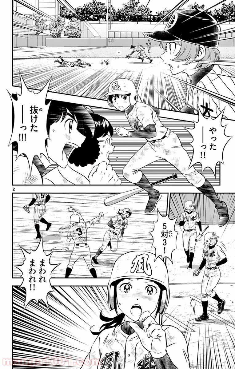 MAJOR 2nd（メジャーセカンド） 第150話 - Page 2