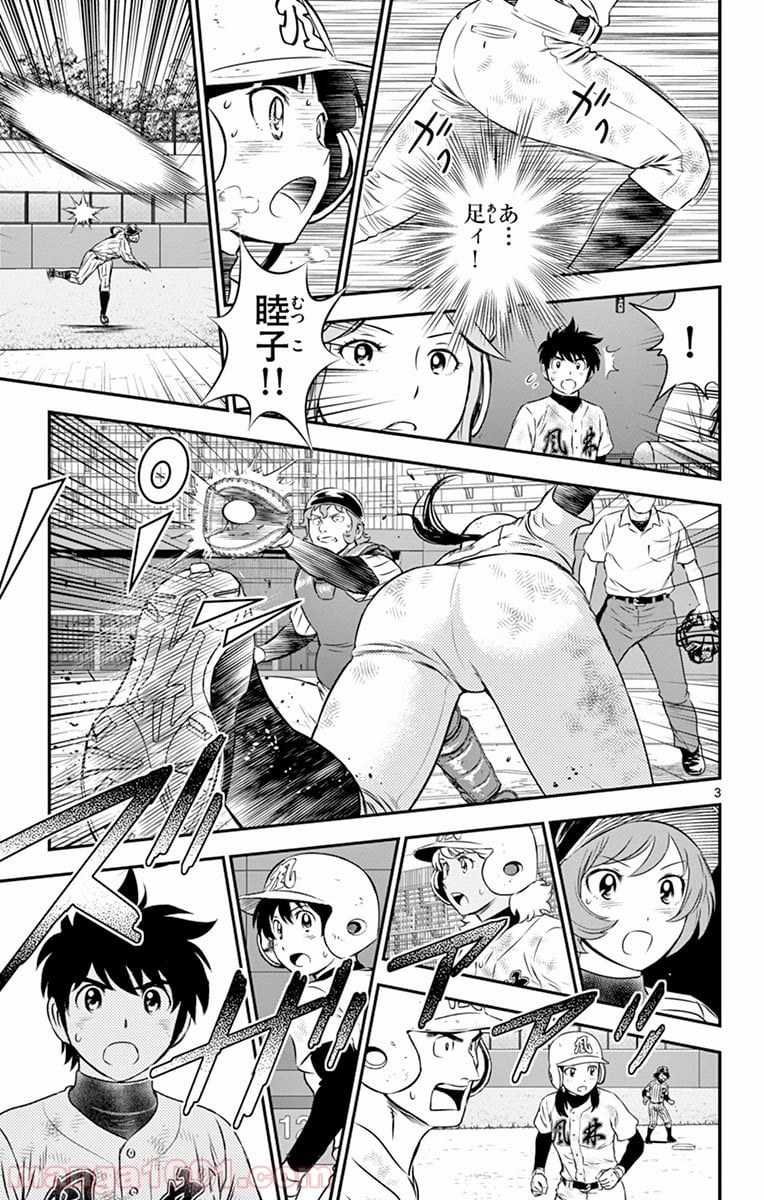 MAJOR 2nd（メジャーセカンド） 第150話 - Page 3