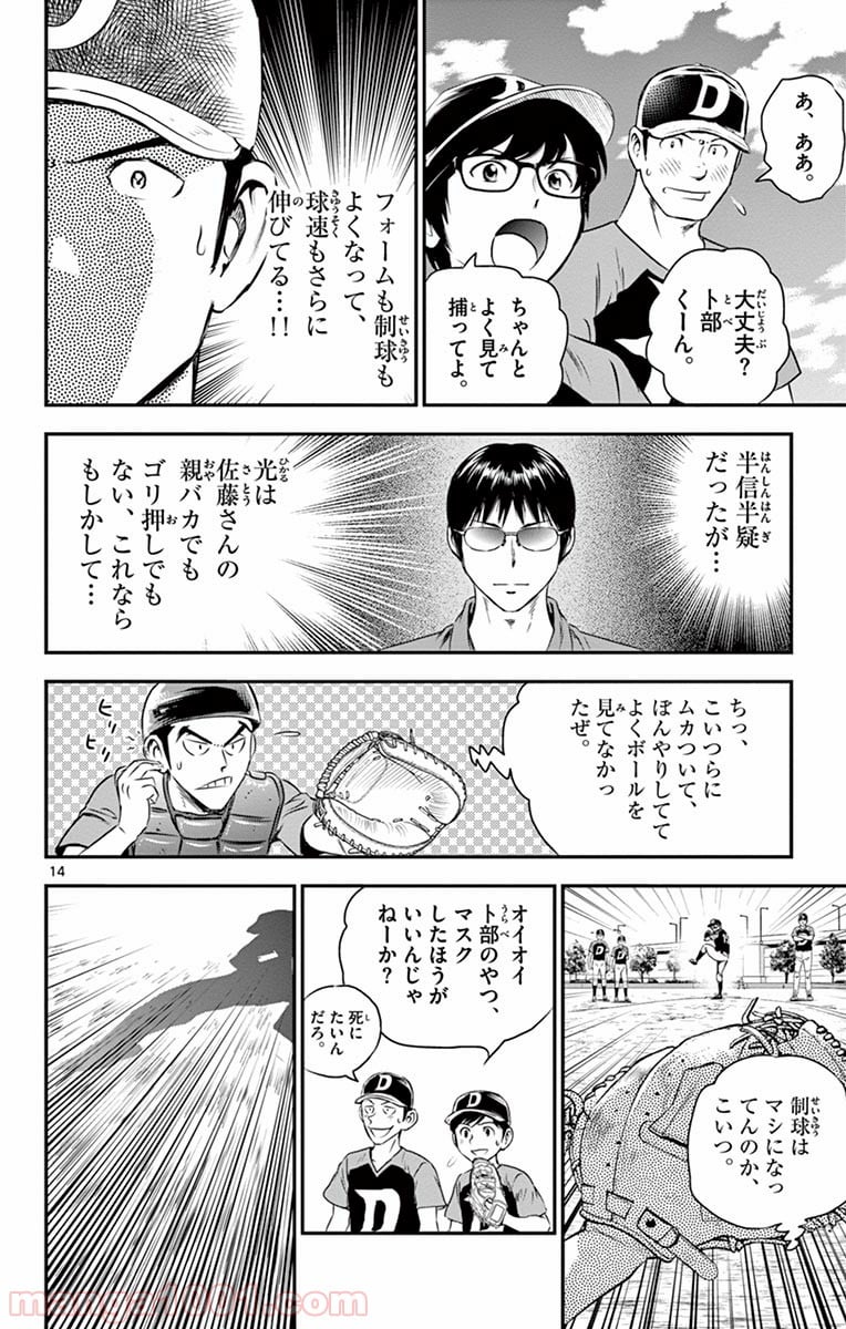 MAJOR 2nd（メジャーセカンド） 第33話 - Page 16